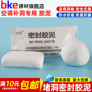 空调孔密封胶泥补洞防水家用下水道马桶防鼠虫白色堵漏高温修补