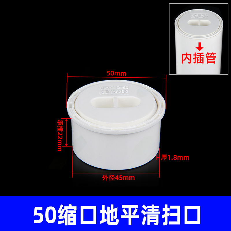 国标PVC地平缩口清扫口下水管配件检查口闷头50 75 110内插式堵头