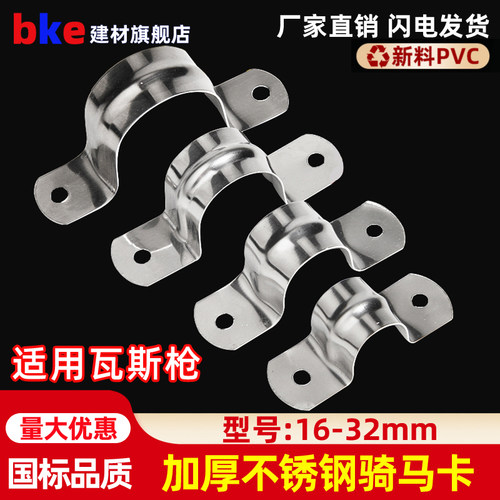 不锈钢骑马卡20线管夹