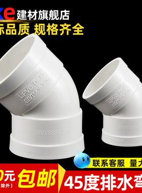 PVC45度弯头直弯 排水管 检查门弯50 75 110 160 200 250315 半弯