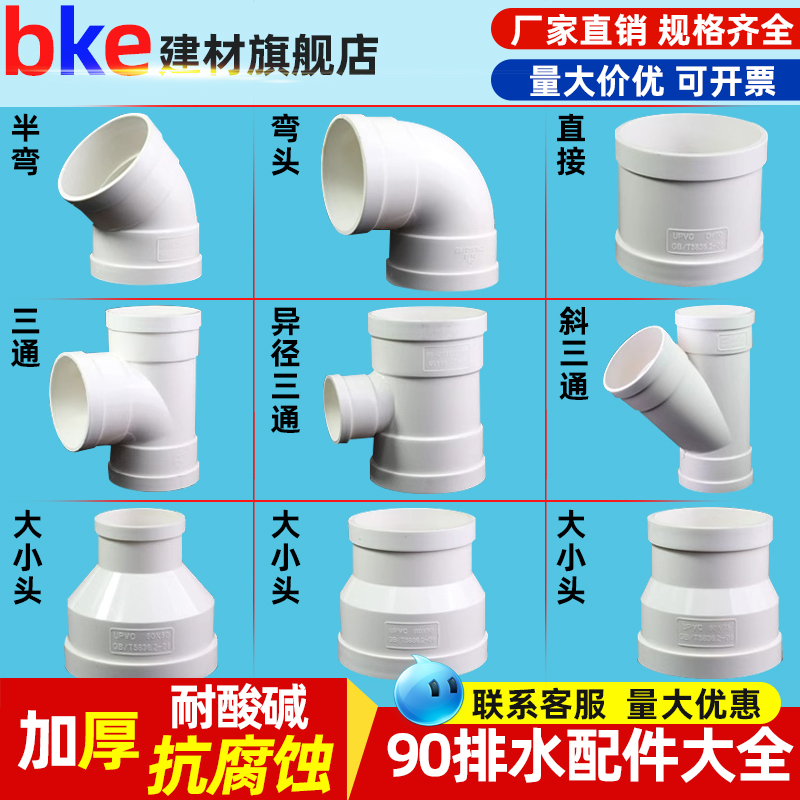 PVC90排水配件大全三通弯头直接
