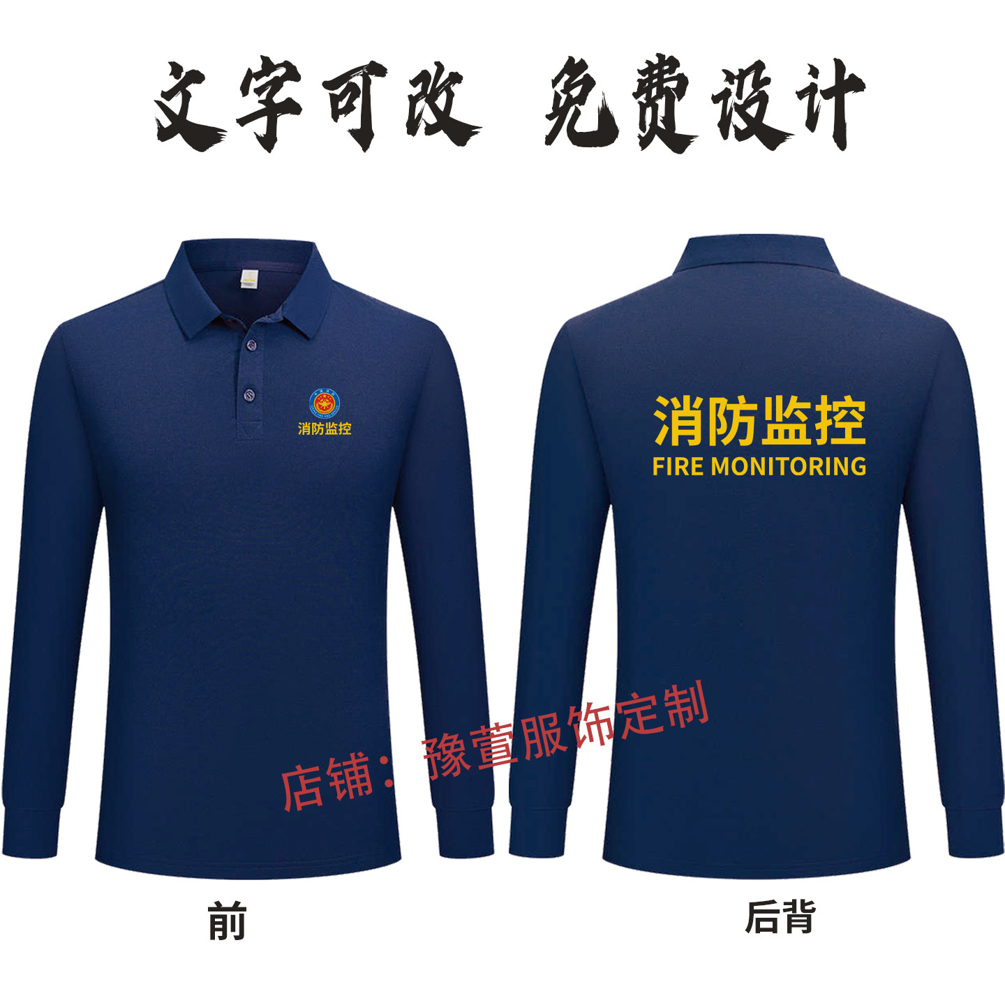 秋季消 防检测维保设备器材销售工作服长袖定制男款作训服POLO衫