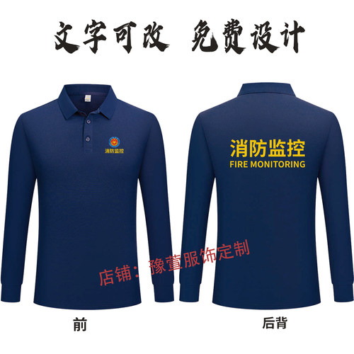 秋季消 防检测维保设备器材销售工作服长袖定制男款作训服POLO衫