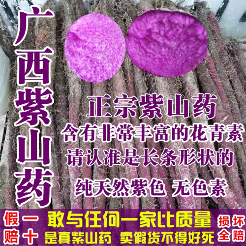 脚板薯紫紫色山药紫淮山紫大薯
