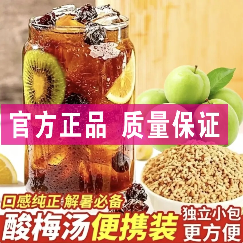 夏季便携装酸梅晶搭配胖胖杯清爽解暑饮品办公室独立包装茶饮