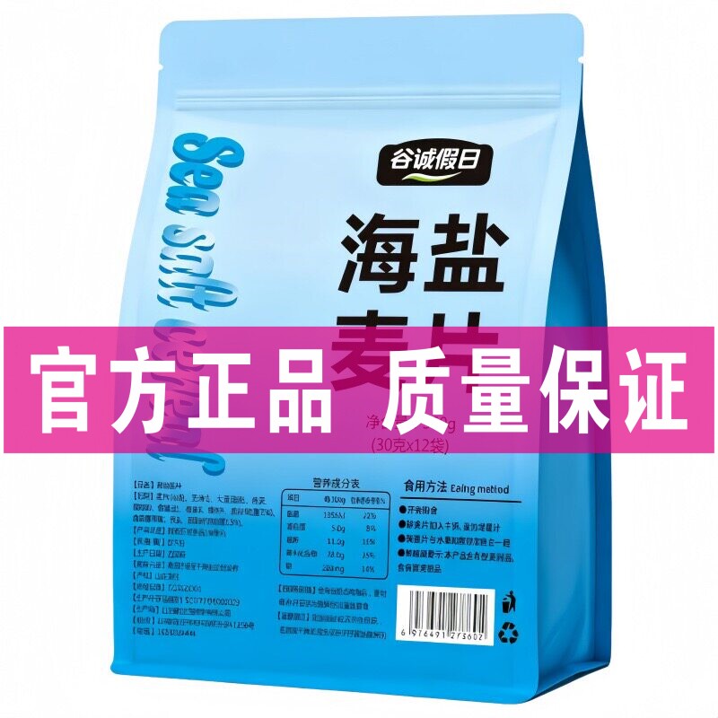 买一送一谷诚假日海盐麦片360g咸味燕麦片代餐冲饮醇香软糯