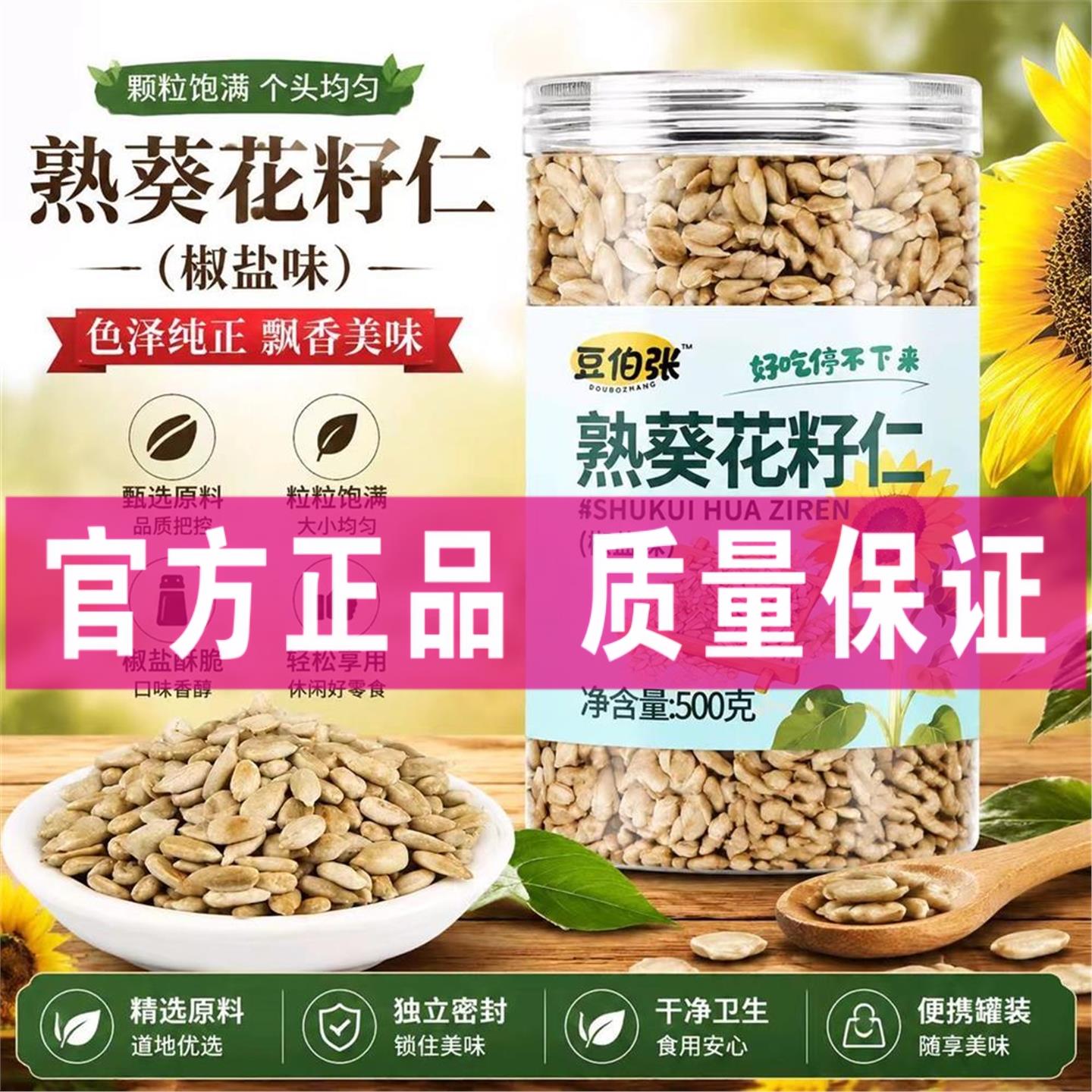 熟葵花籽仁粒粒饱满瓜子仁熟原味生葵花籽仁瓜子仁烘焙花生碎熟