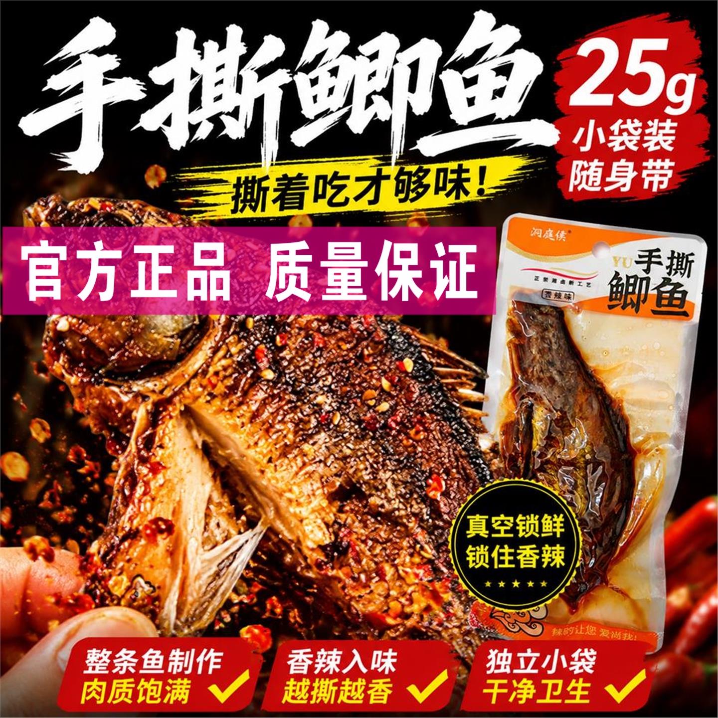 手撕鲫鱼开袋即食袋装即食香辣鱼仔手撕酱板鱼辣鱼网红零食手撕鱼