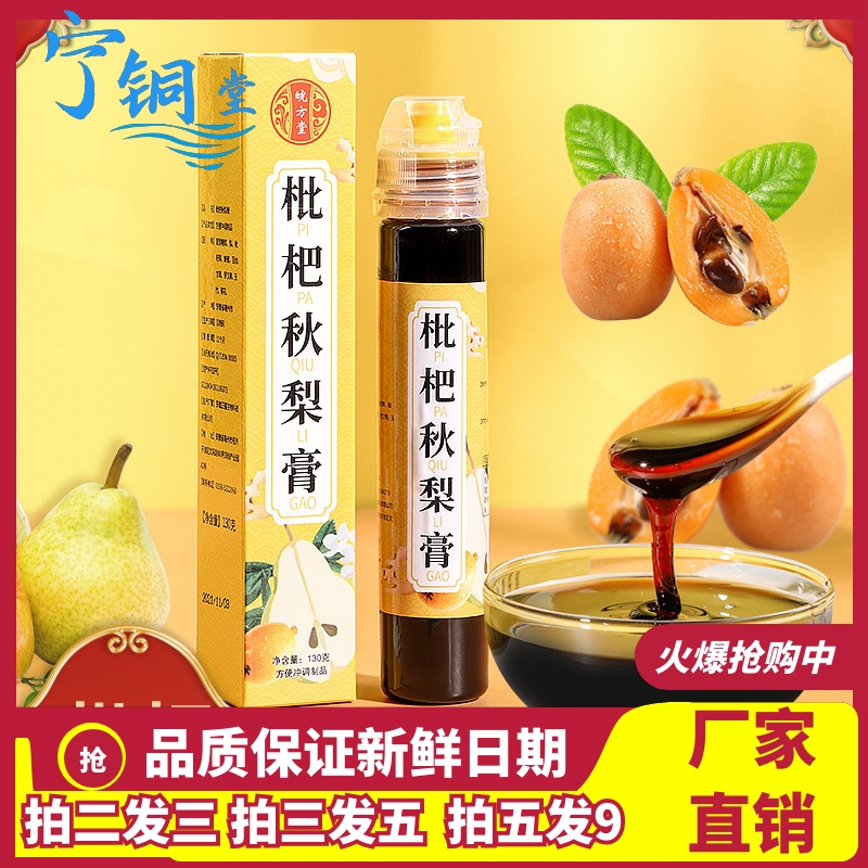 梨膏130g小罐装枇杷秋梨膏砀山梨纯梨膏膏滋膏方雪梨膏