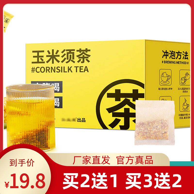 玉米须茶旗舰店苦荞麦粟米须子王米玉须茶玉来须茶