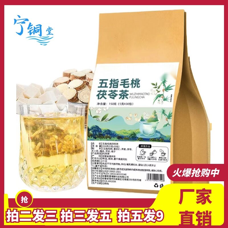 集养源五指毛桃茯苓茶袋15