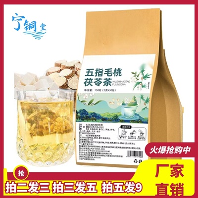 集养源五指毛桃茯苓茶袋15