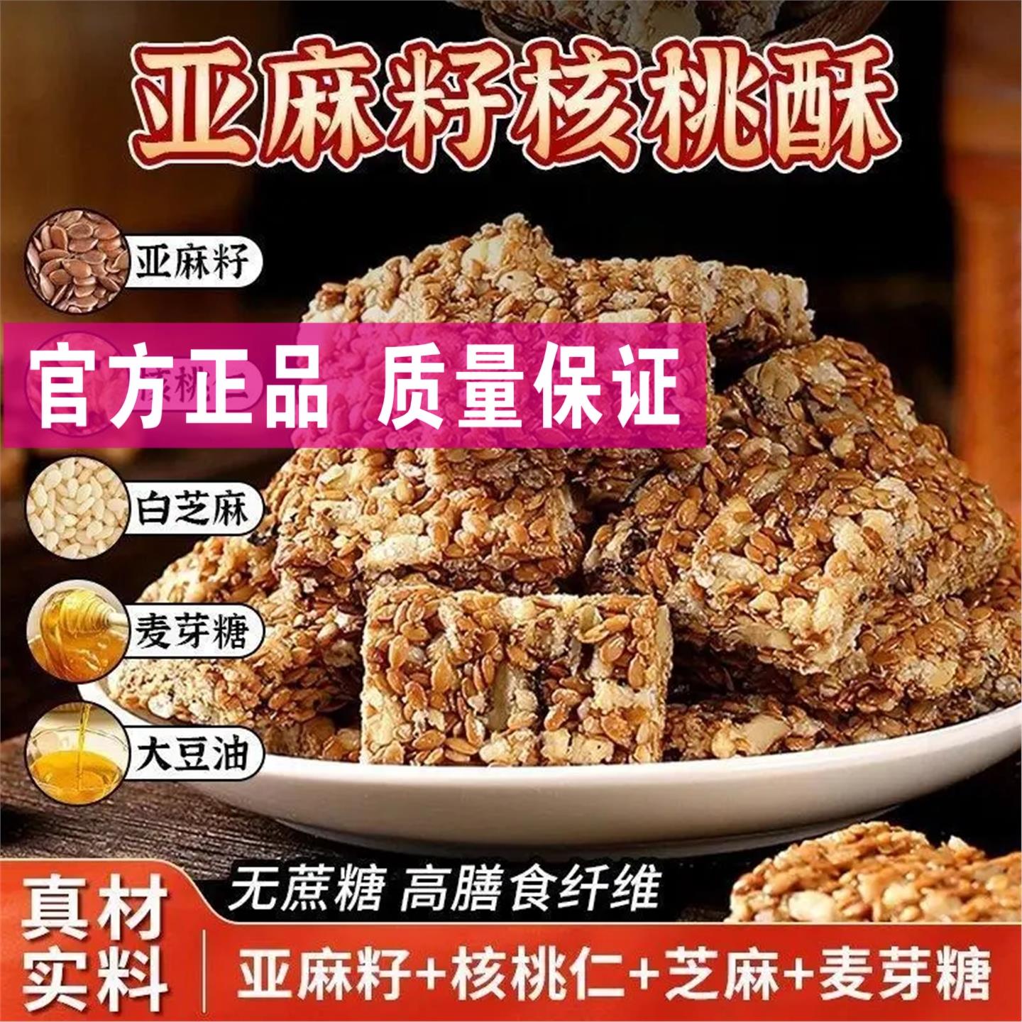 【100包】亚麻籽核桃酥花生核桃芝麻酥手工坚果酥蔗糖零食糕点