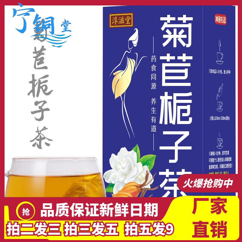 菊苣栀子茶120g/盒青钱柳叶桑叶百合栀子葛根养生茶