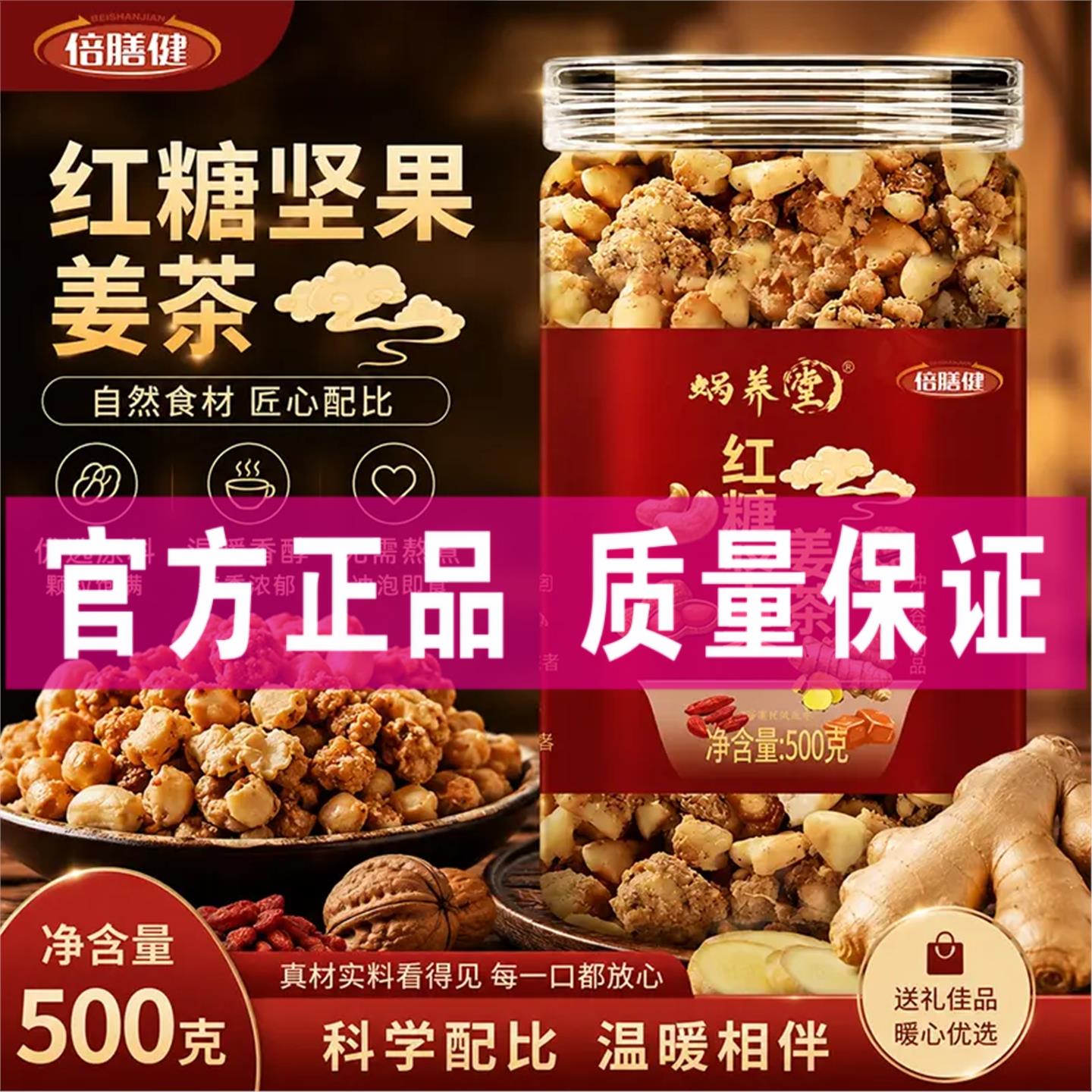 优选松子姜茶坚果姜茶500g月子红糖姜茶核桃传统手工代餐温州特产