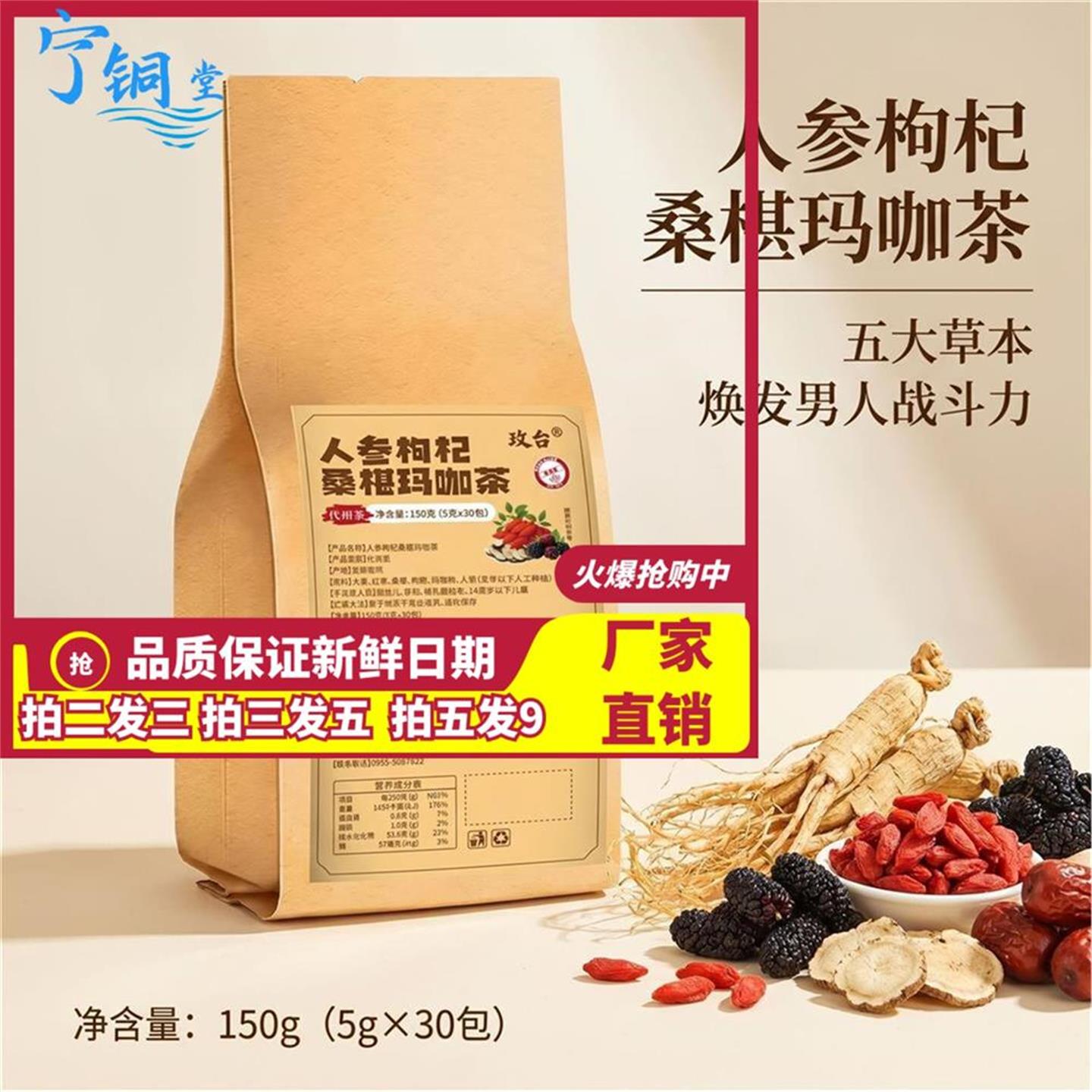 人参枸杞桑椹玛咖茶150g爆款现货直发源头厂家一件