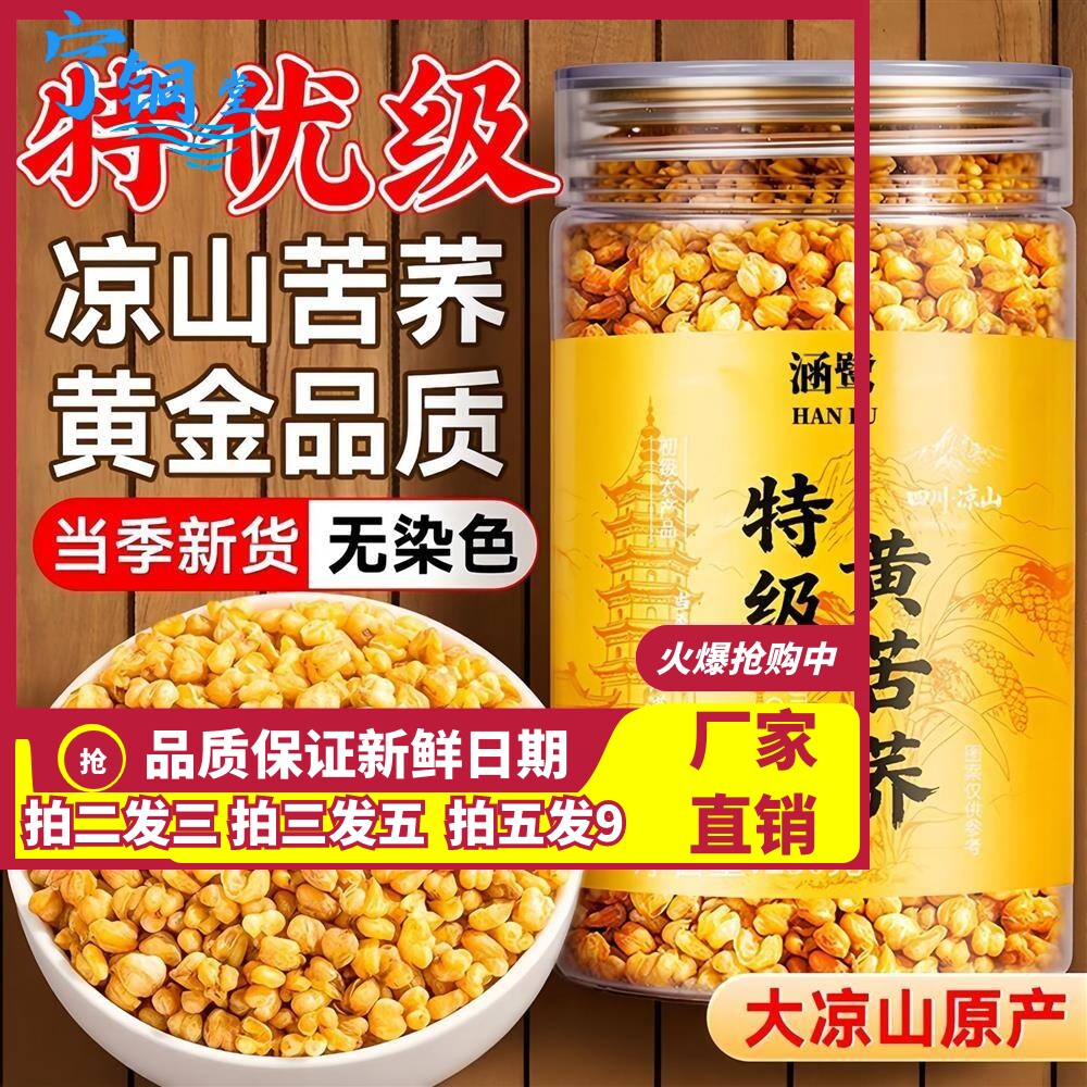 现货特级黄苦荞茶250克瓶装四川大凉山苦荞茶饭店专用滋补养生茶
