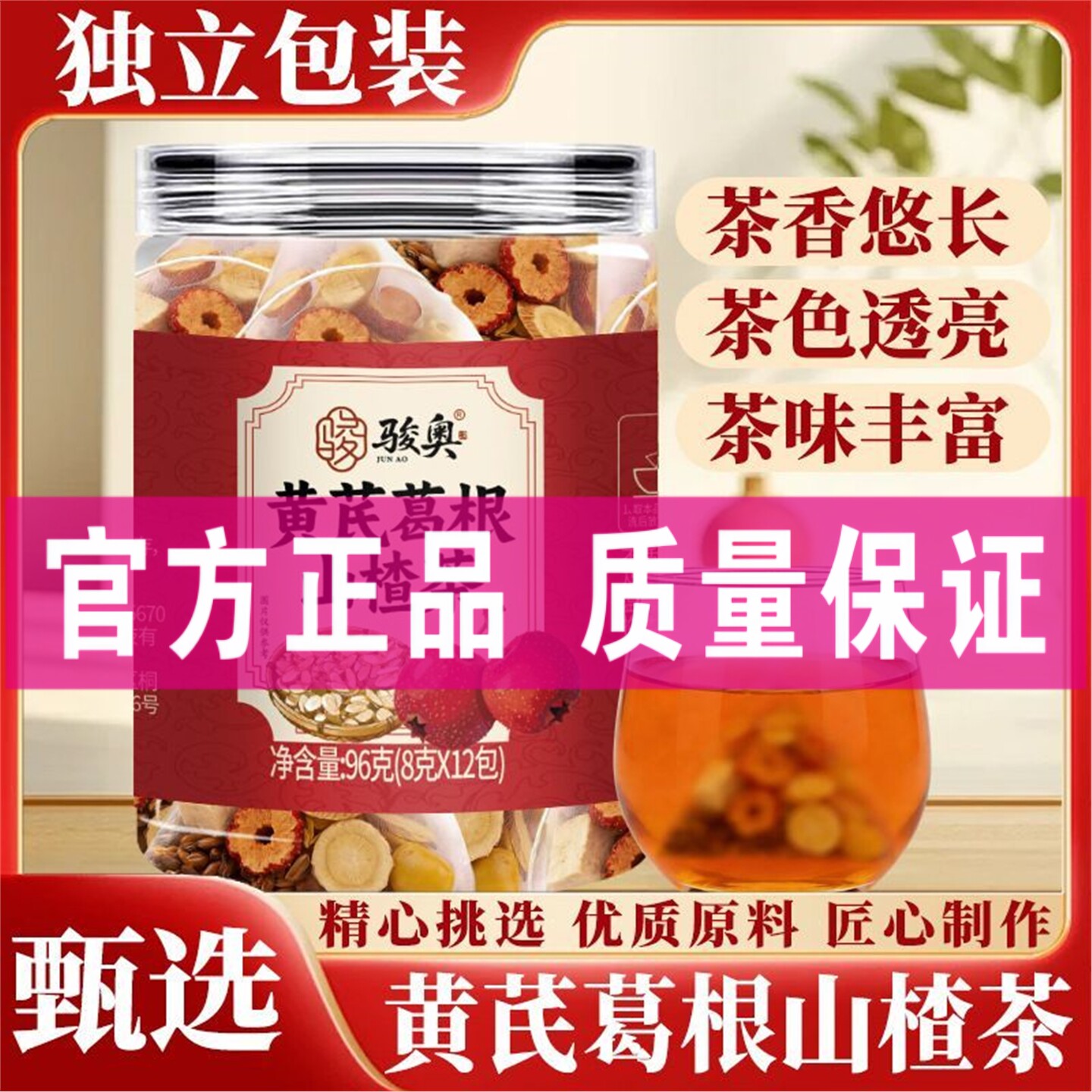 黄芪葛根山楂茶纯草本植物萃取药食同源独立小包方便冲泡养生花茶