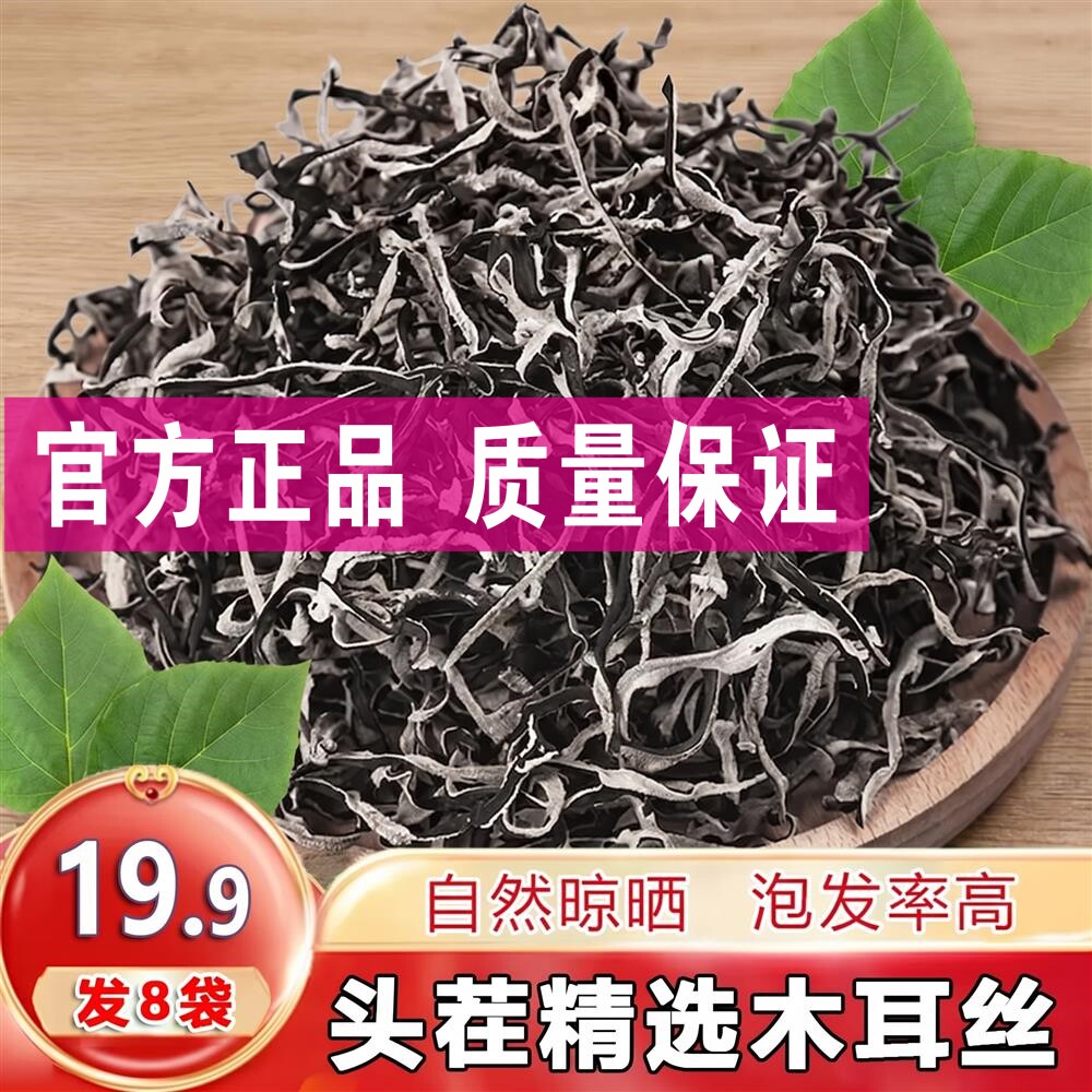 【到手8袋】木耳丝干货木耳丝螺蛳粉火锅拌粉配菜食材40克/袋