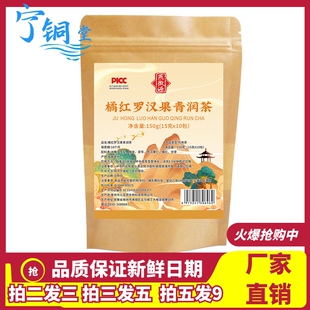 燕徽源橘红罗汉果青润茶15gx10小包茯苓罗汉果甘草养生清茶
