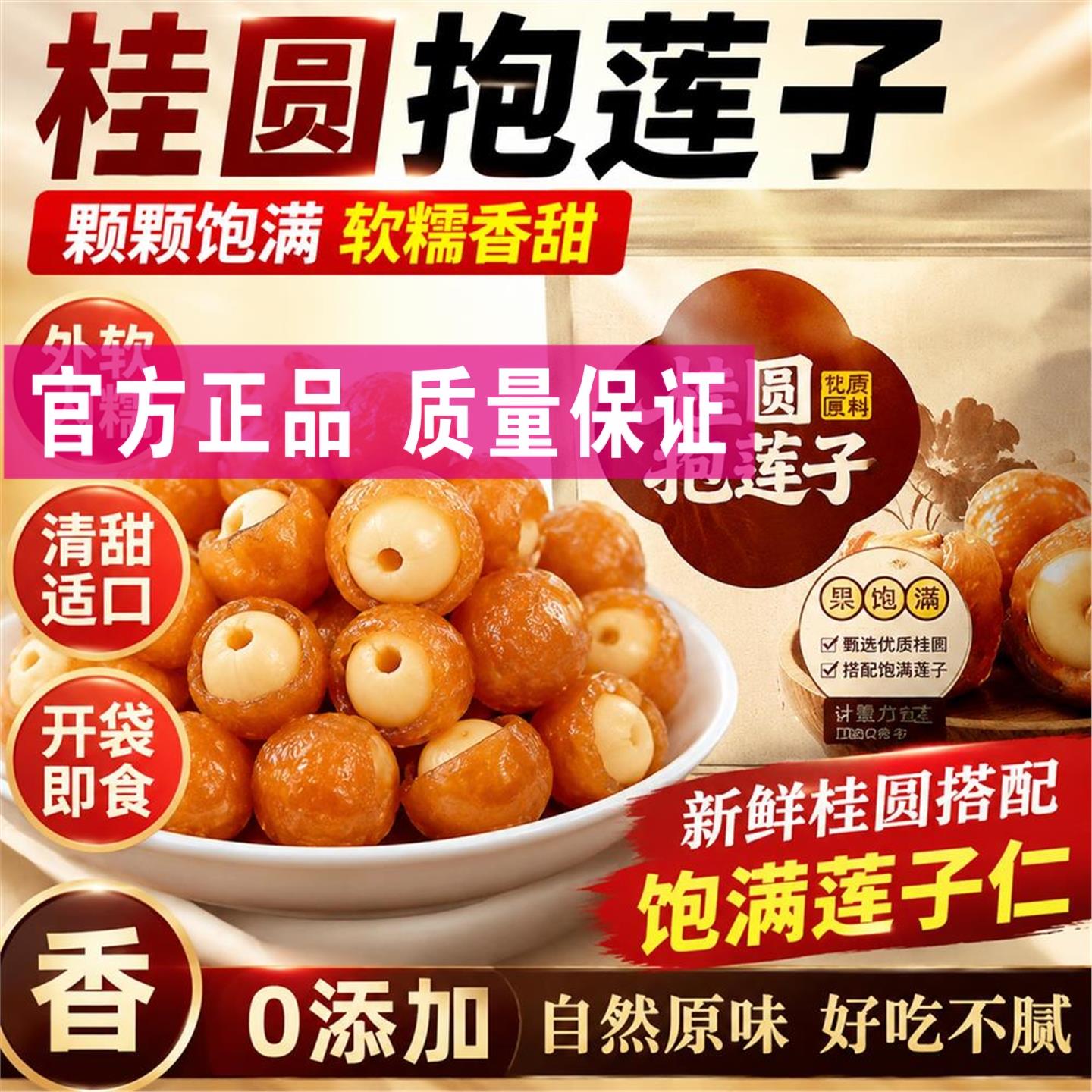 桂圆好吃抱莲子果干原味即食滋补零食抱抱果桂圆夹莲子办公小零食
