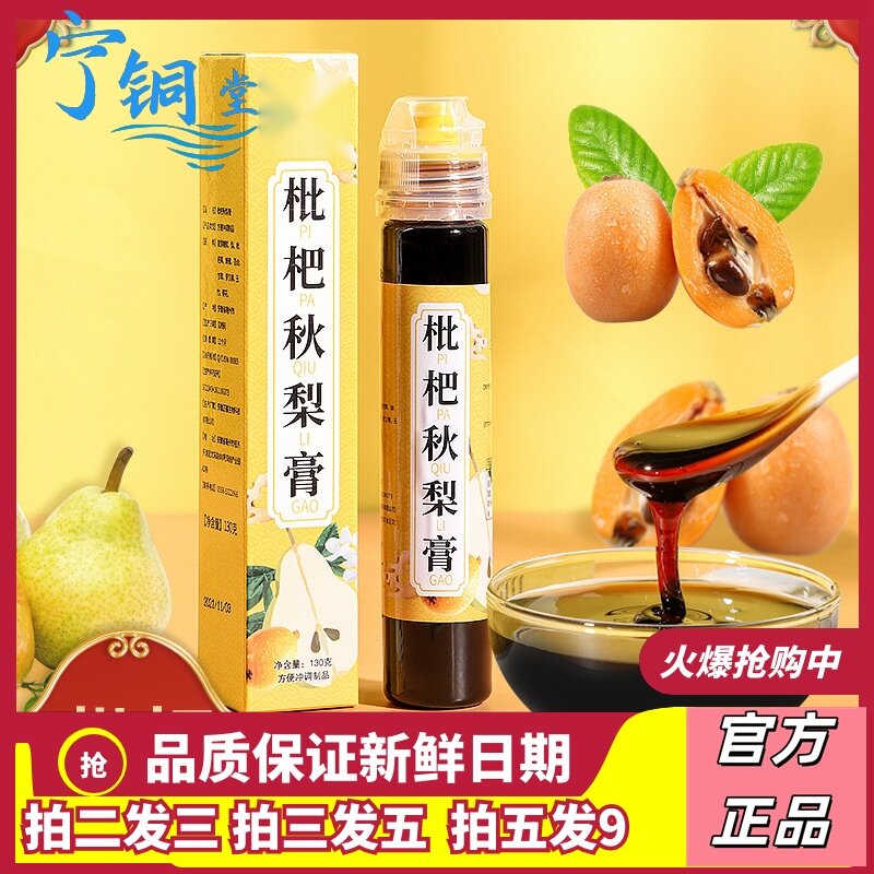 枇杷秋梨膏130g瓶装正品罗汉果桔梗菊花枇杷叶滋补养生膏滋