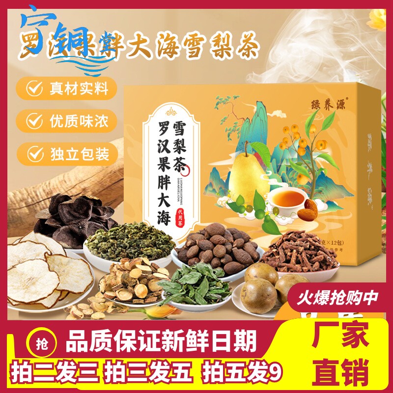 胖大海雪梨枇杷茶盒装橘红胖大海枇杷叶栀子组合养生茶