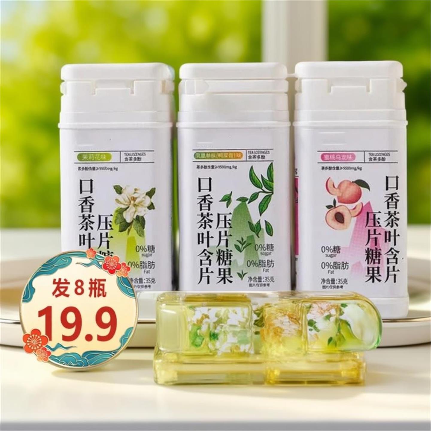 【到手8瓶】口香茶叶含片含益生菌真茶萃取清新口气独立包装35g/图片