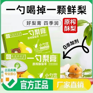 香港济世堂一勺梨膏清润雪梨砀山酥梨枇杷秋梨膏儿童成人便携2LB