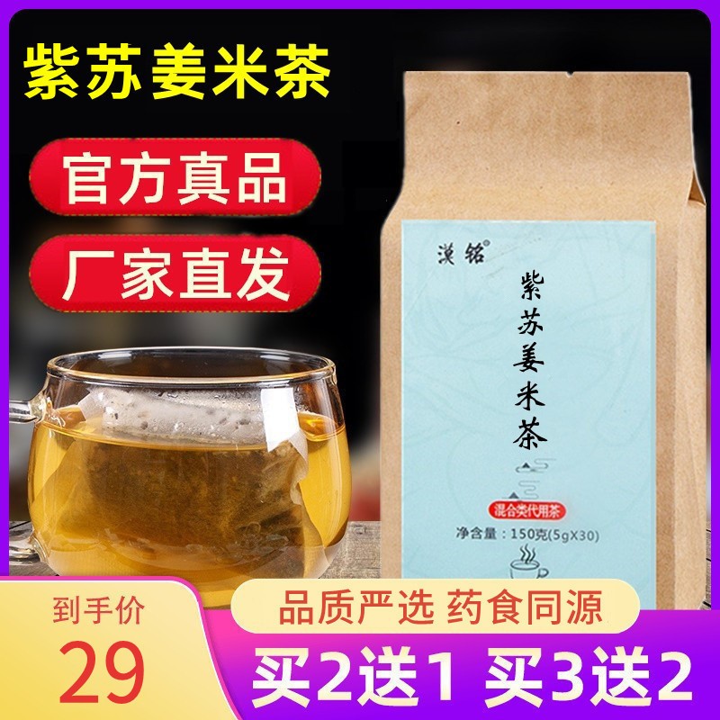 紫苏姜米茶炒米茶紫苏叶大米姜丝茶生姜茶姜炒米茶江米茶包炒姜米