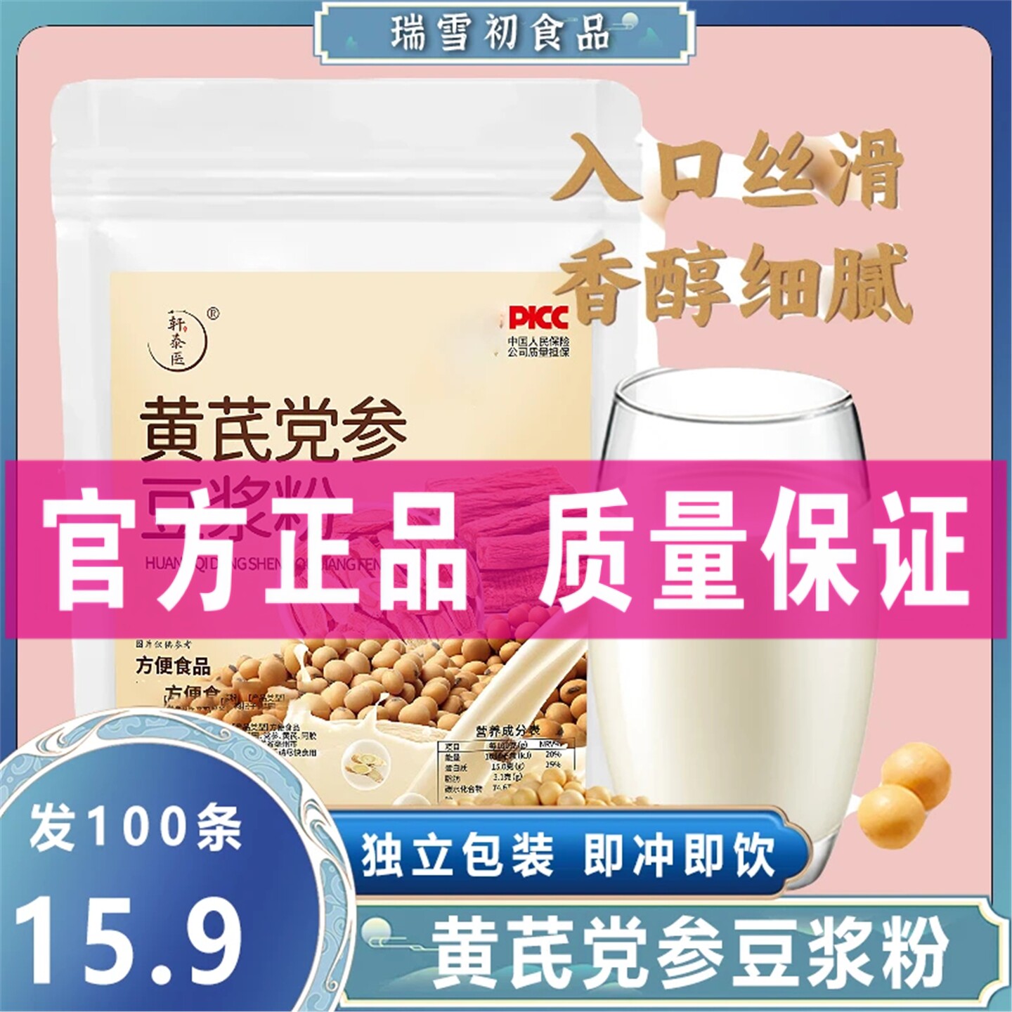 【发100条】黄芪党参豆浆粉独立袋装即食营养冲泡早餐豆浆粉10g/