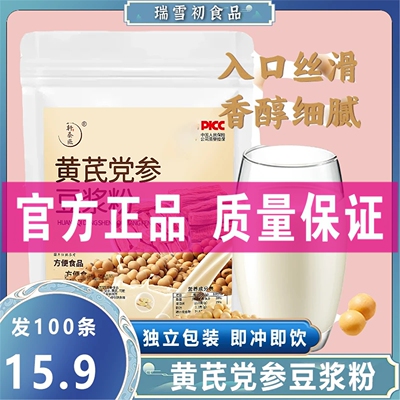 【发100条】黄芪党参豆浆粉独立袋装即食营养冲泡早餐豆浆粉10g/