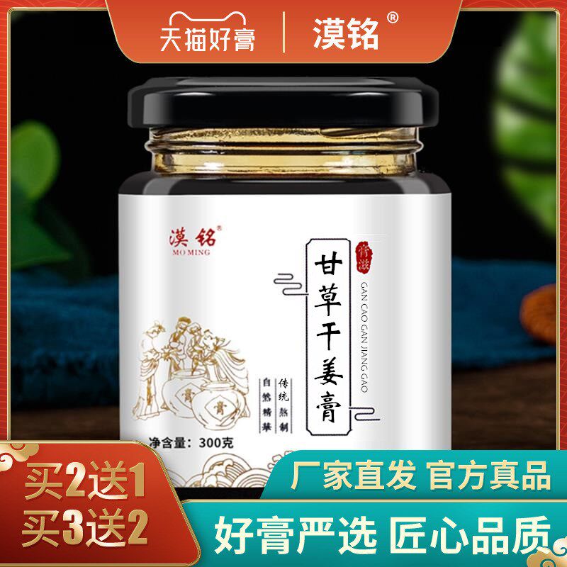 甘草干姜膏甘草干姜汤甘姜生姜老姜千年非颗粒茶养生汉方膏滋干草