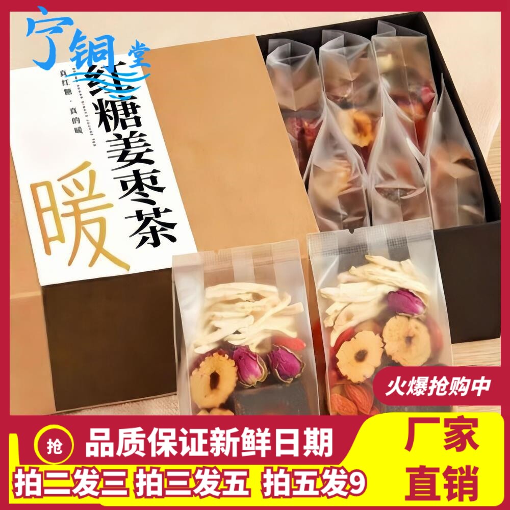 红糖姜枣茶大姨妈调理养生茶包独立小包装红枣枸杞姜枣茶真材实料