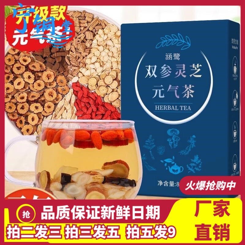 双参灵芝元气茶亳州养生茶包组合原材料花茶独立小包装养生食品