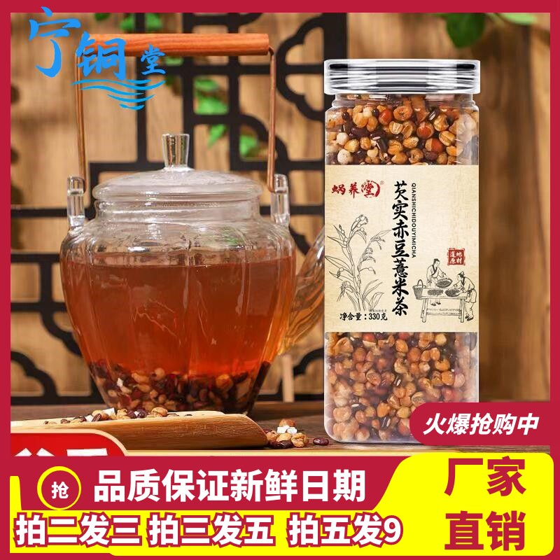 芡实赤豆薏米茶冲泡三蒸三晒一翻炒赤小豆薏米芡实330克