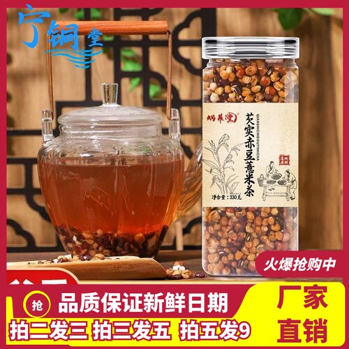 芡实赤豆薏米茶冲泡三蒸三晒一翻炒赤小豆薏米芡实330克