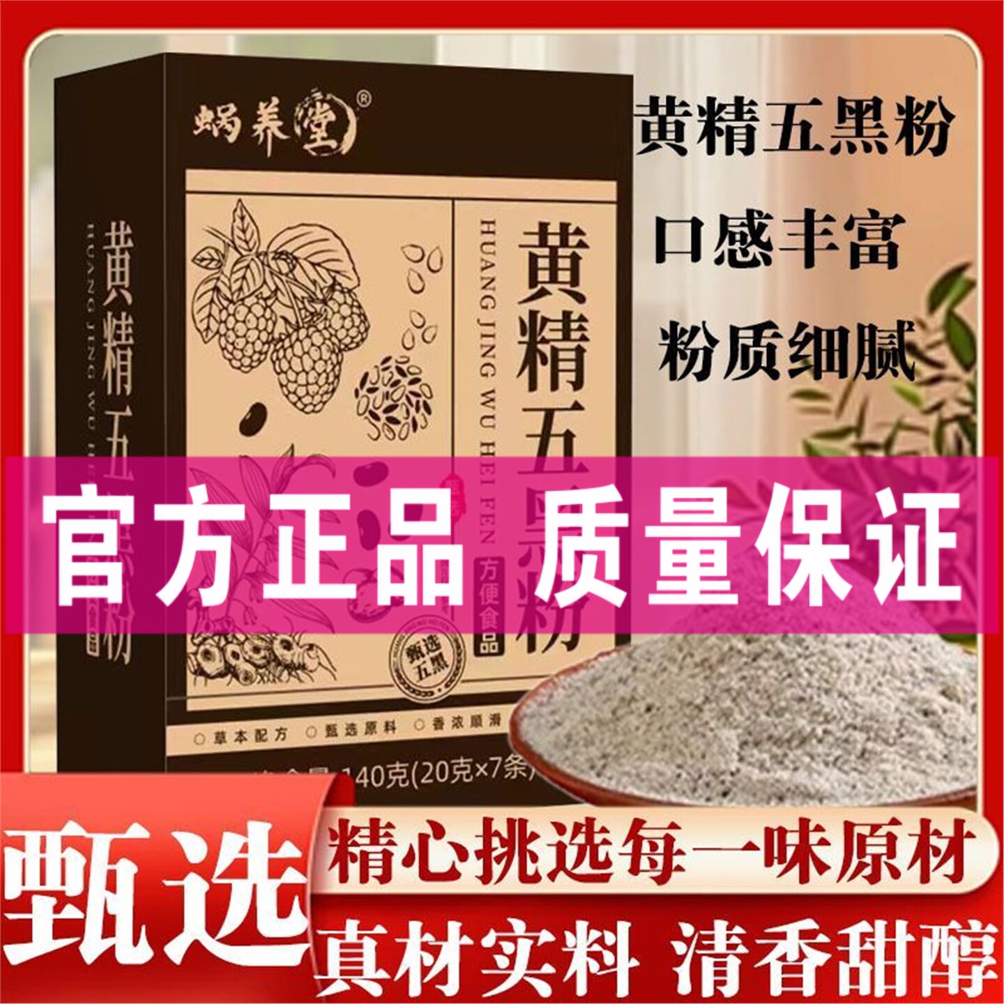 黄精五黑粉米黑芝麻黄精桑葚营养早餐代餐饱腹五黑营养粉健身伴侣