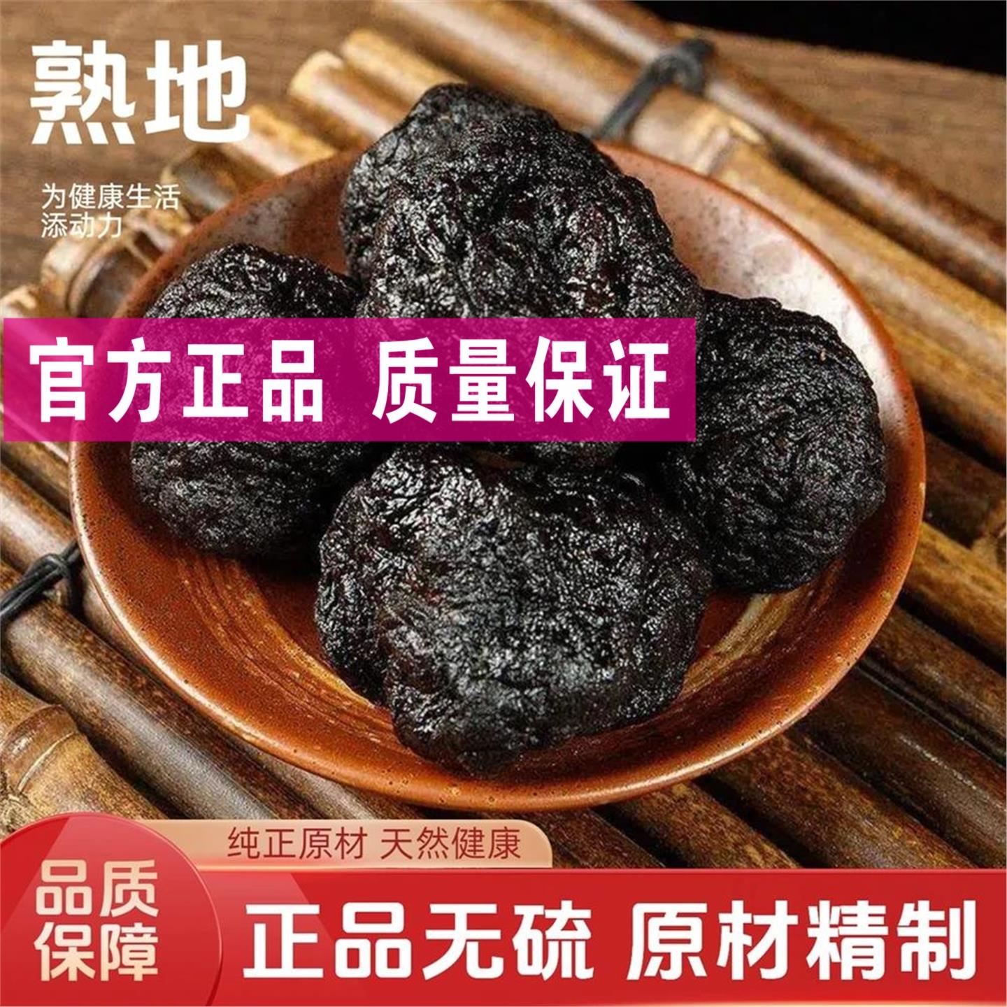 【抢!14.9元3袋】特级熟地黄九蒸九晒熟地黄特级熟地黄-Z33