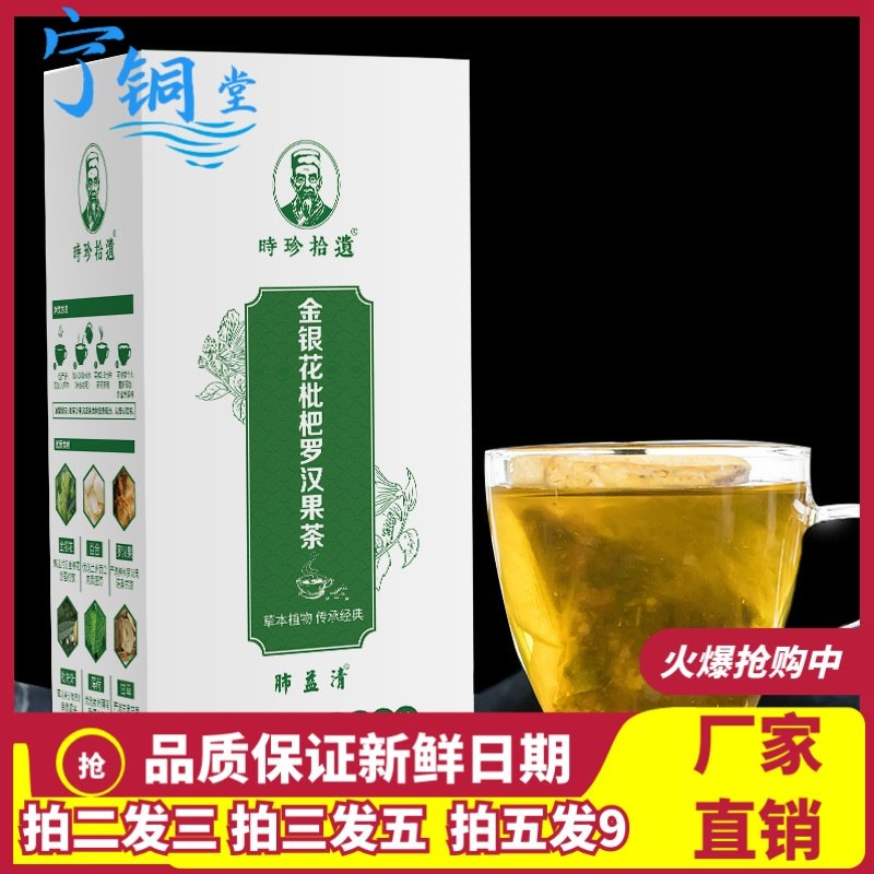 正品鱼腥草枇杷叶桔梗薄荷甘草组合养生茶