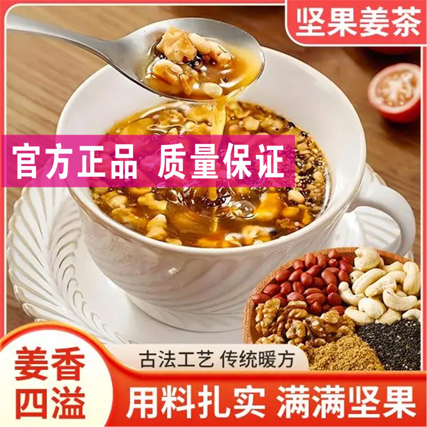 【2罐】坚果姜茶生姜老姜核桃枸杞松子腰果大枣花生代餐营养250g