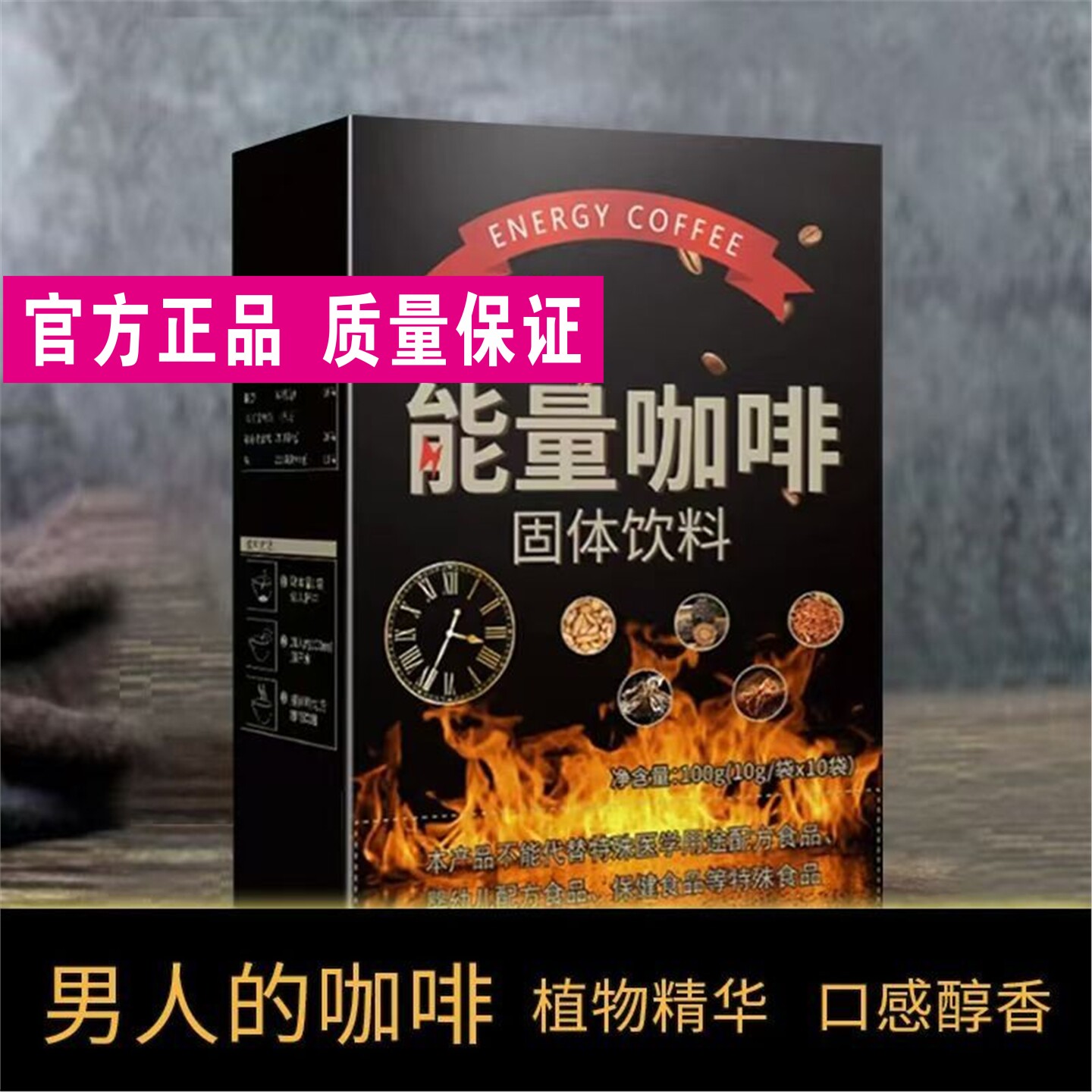 能量咖啡三合一黑咖啡男性人参牡蛎肽速溶咖啡固体饮料直播款