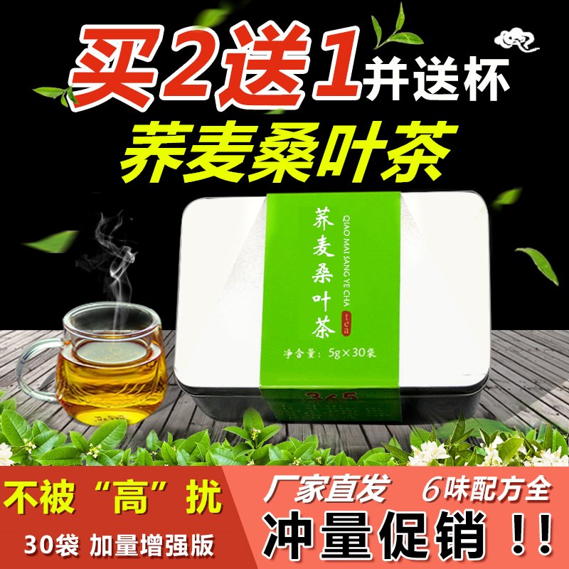 荞麦桑叶茶枸杞茶乔麦非发酵液复合菌发酵饮品益生菌买2发3盒