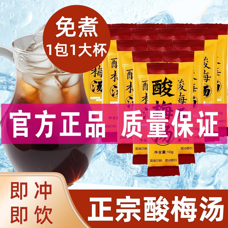 酸梅汤桂花酸梅汤粉晶酸梅汤原材料包酸梅汁浓缩冲饮饮料冲泡饮品