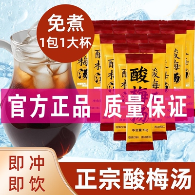 酸梅汤桂花酸梅汤粉晶酸梅汤原材料包酸梅汁浓缩冲饮饮料冲泡饮品