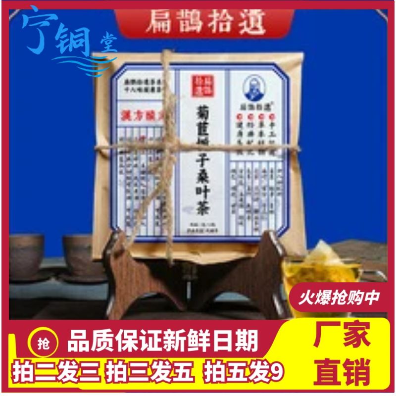 菊苣栀子茶葛根百合桑叶草本代用养生茶中老年汉方酸灵茶