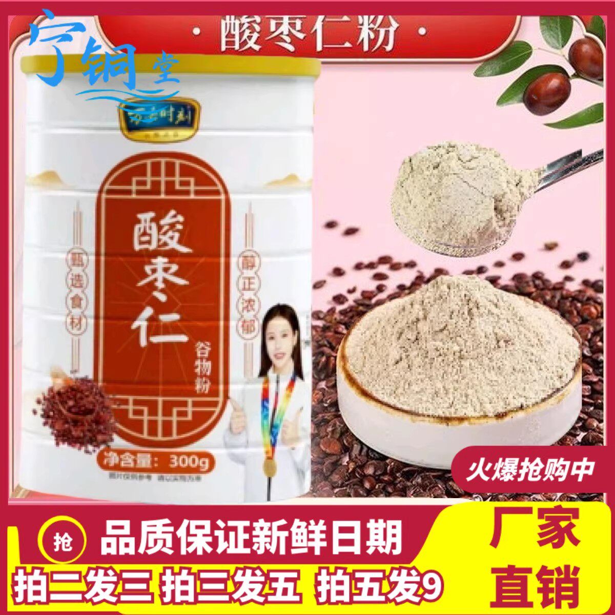 万嘉时刻酸枣仁粉300g冲饮即食正宗无壳酸枣仁炒熟打粉冲泡