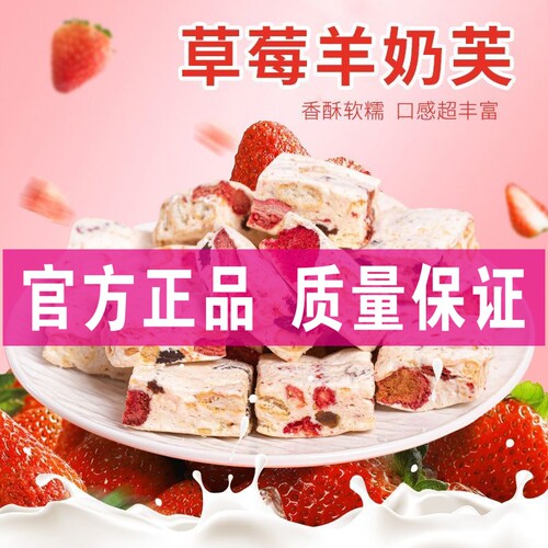 蒙客草莓羊奶芙30包冻干草莓雪花酥休闲零食香甜不腻奶香浓郁