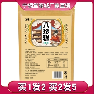 益味养坚果茯苓八珍糕200g袋芡实薏米扁豆山楂传统手工糕点养生糕