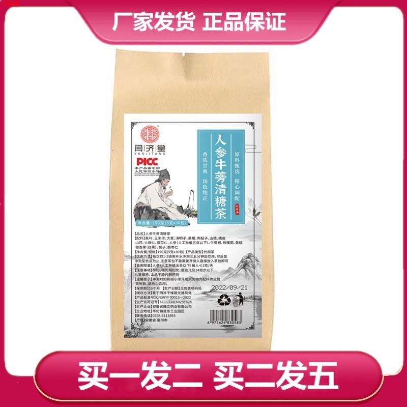 人参牛蒡清唐茶 桑菊清糖茶桑叶菊花玉米须青钱柳茶代用茶